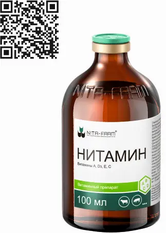 Нитамин
