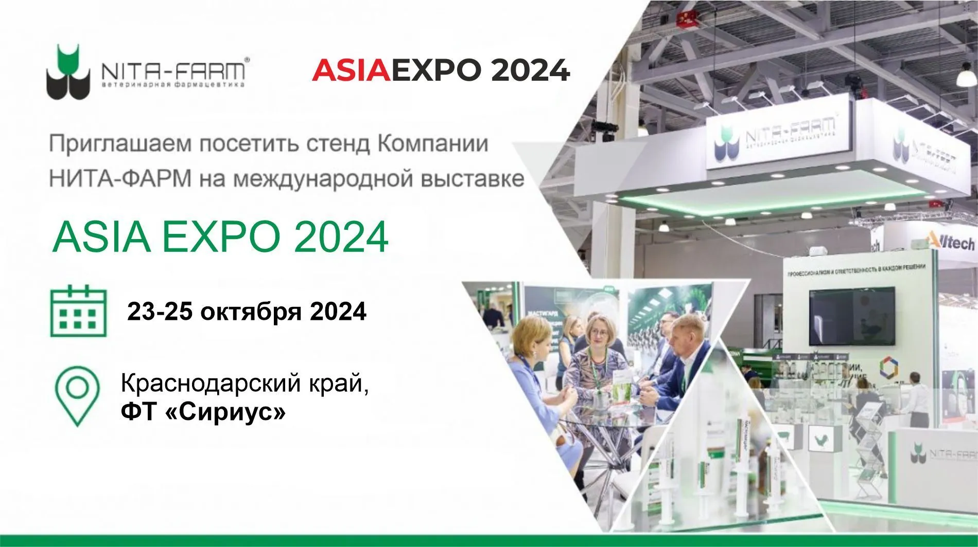 НИТА-ФАРМ на II международном сельскохозяйственном конгрессе ASIAEXPO НИТА-ФАРМ