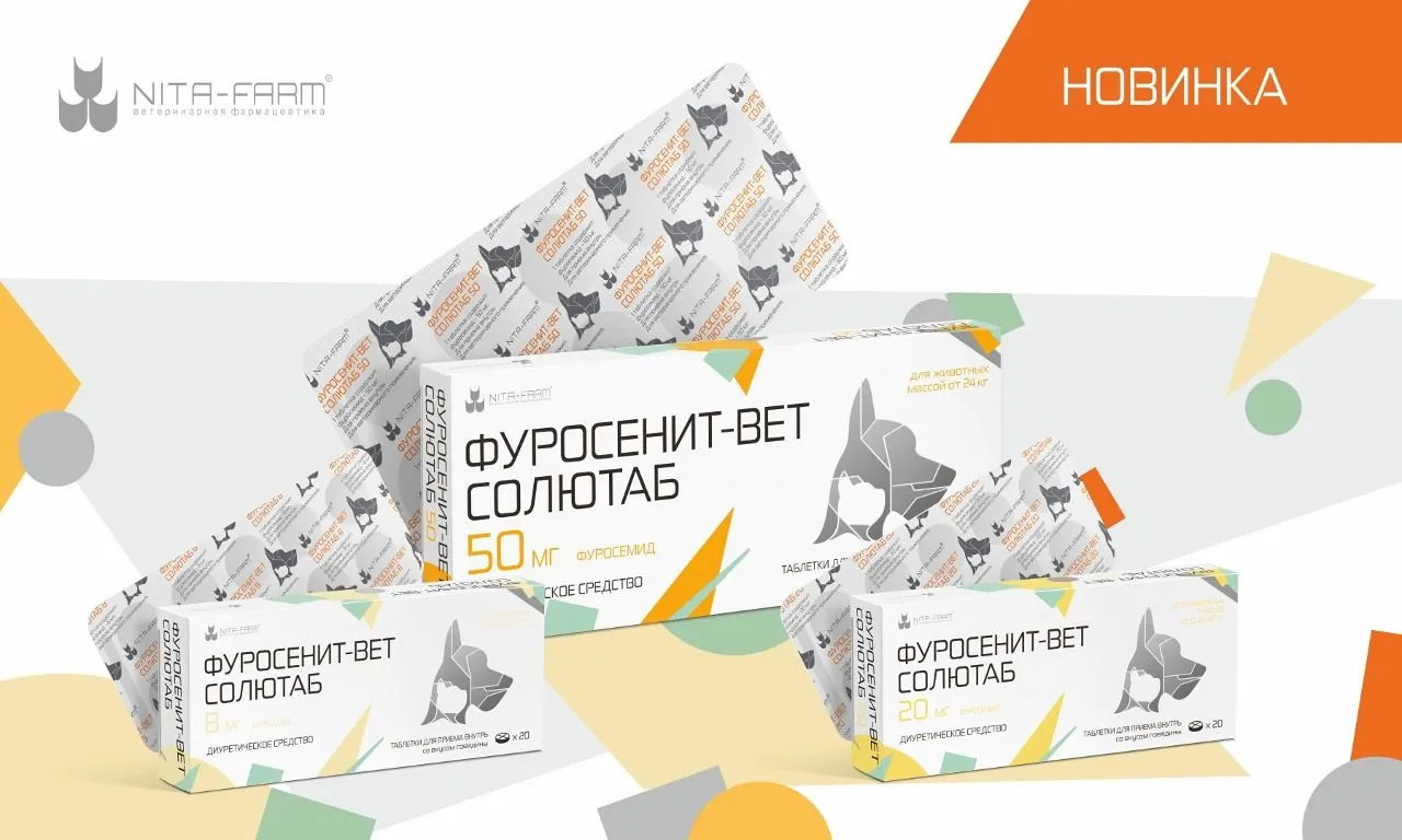 Старт продаж ветеринарного фуросемида – Фуросенит-вет Солютаб НИТА-ФАРМ