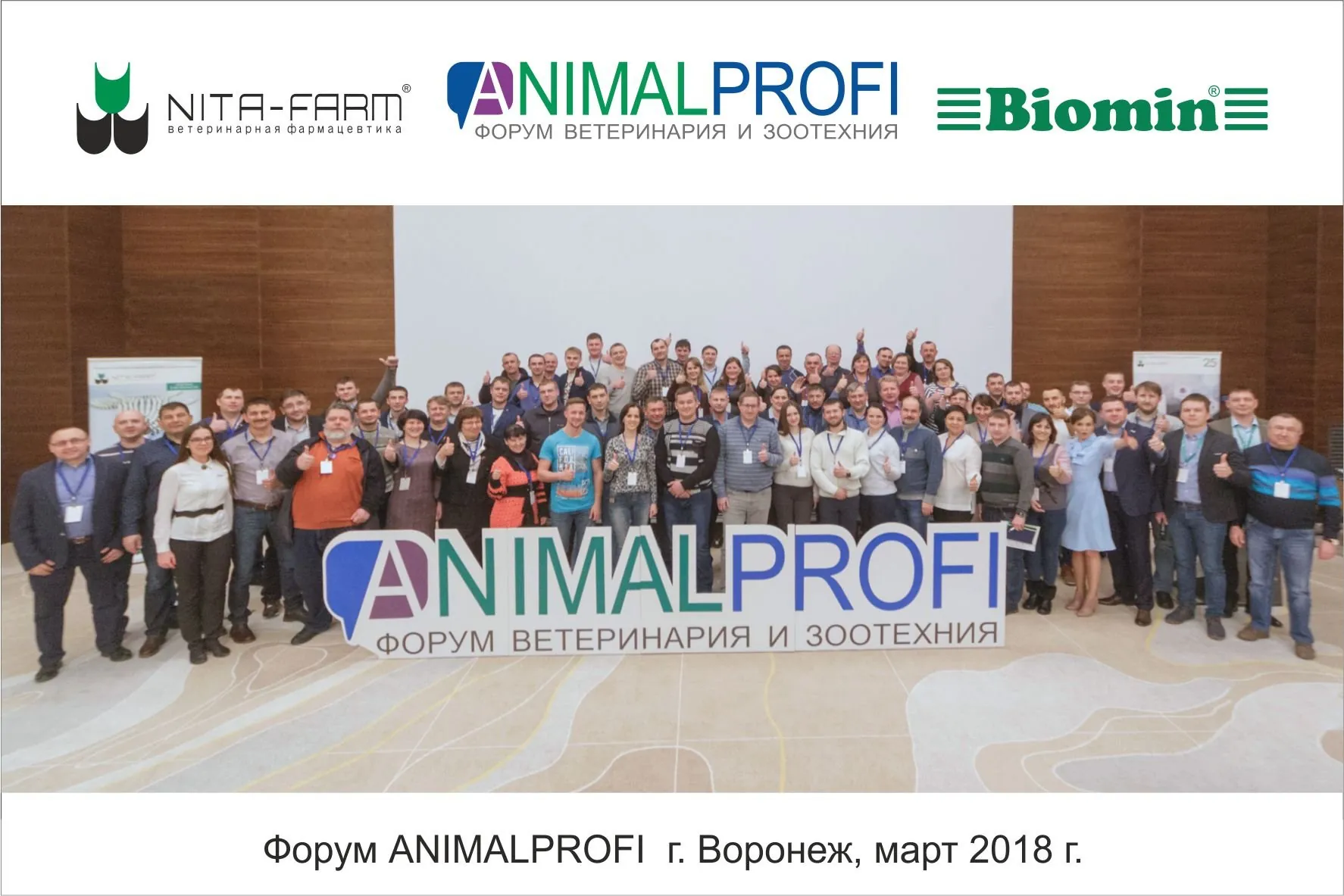 ANIMALPROFI в Воронеже НИТА-ФАРМ