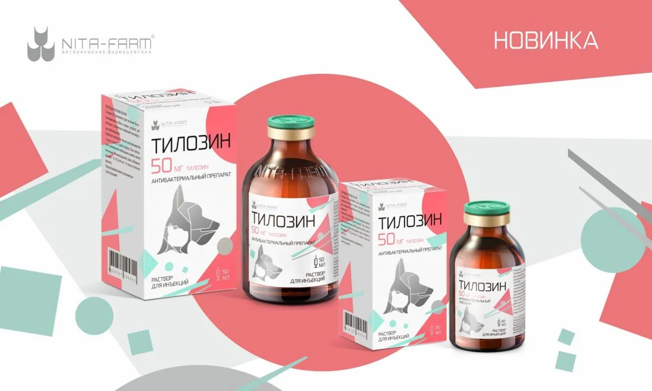 Тилозин 50 – новая версия препарата специально для кошек и собак уже в продаже! НИТА-ФАРМ