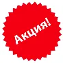 Акция на препарат Бутофан ОR начинается с 1 сентября 2013 г. НИТА-ФАРМ