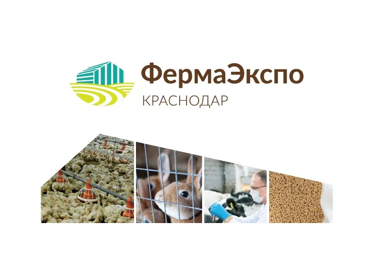 Приглашение на выставку "ФермаЭкспо" НИТА-ФАРМ