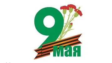 Компания NITA-FARM поздравляет всех с 9 мая! НИТА-ФАРМ