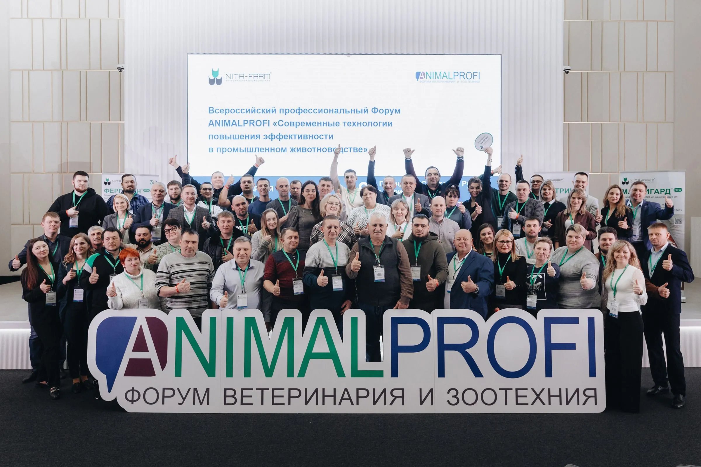 ANIMALPROFI на Юге НИТА-ФАРМ