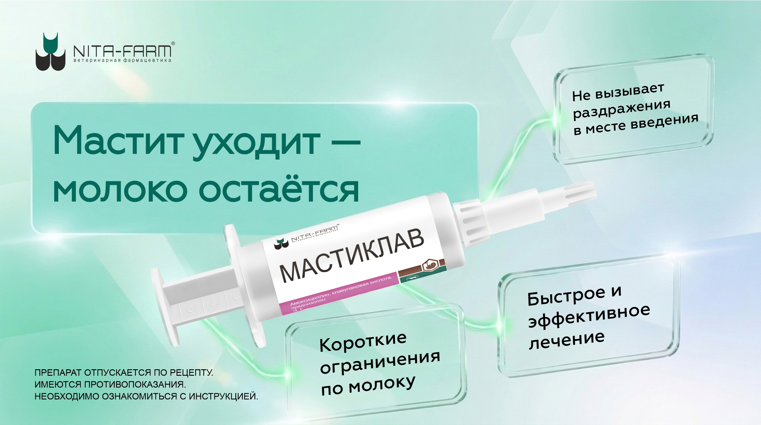 Анонс и сбор предзаказов: «Мастиклав» НИТА-ФАРМ