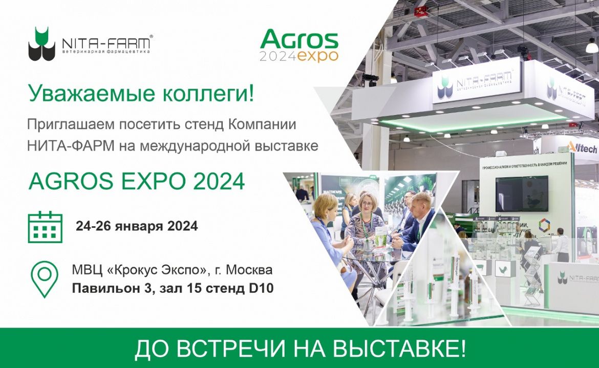 приглашение Agros expo 2024_соц.сети+.jpg