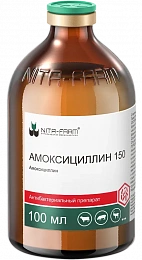 Амоксициллин 150
